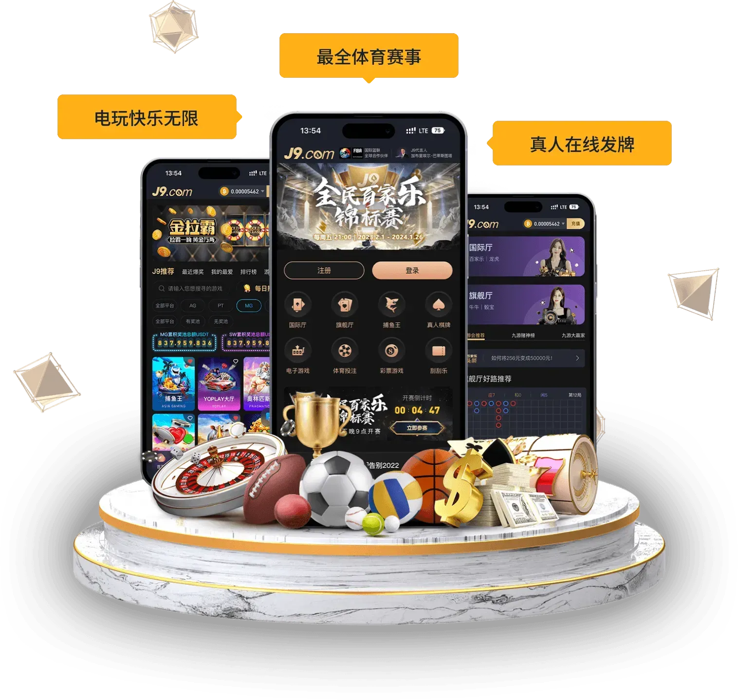 九游会 APP 移动服务展示